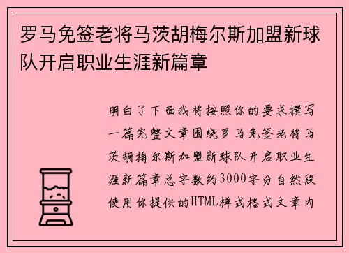 罗马免签老将马茨胡梅尔斯加盟新球队开启职业生涯新篇章